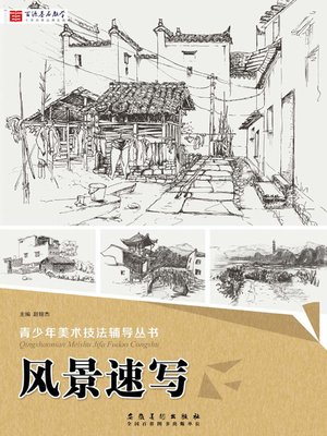 cover image of 风景速写